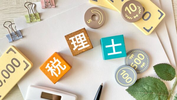 税理士の視点から見る「経営と税務のベストバランス」